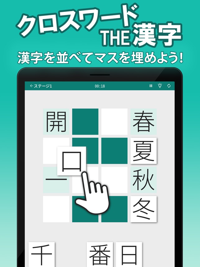 漢字クロスワードパズル On The App Store