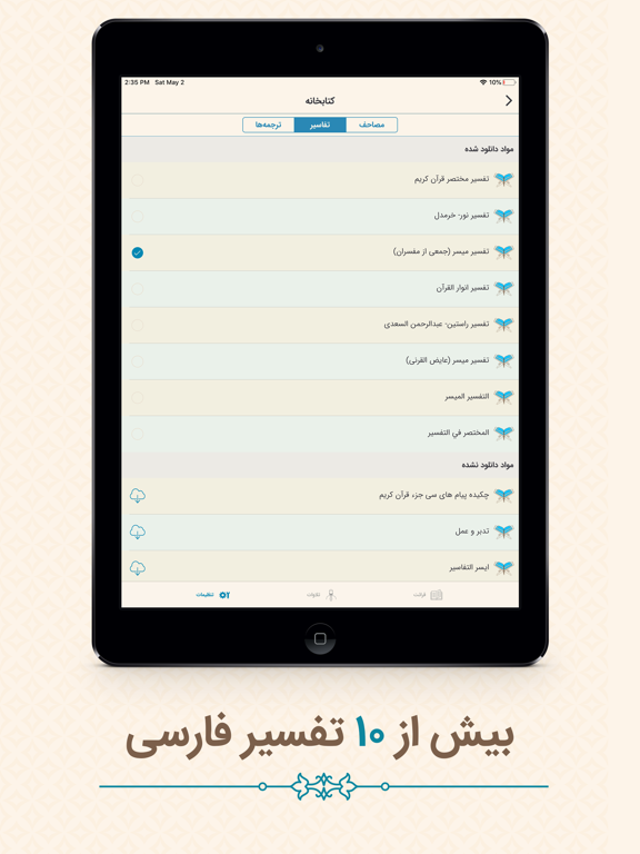قرآن فارسی ذکر Quran Farsi iPad screenshot 3 - Education app