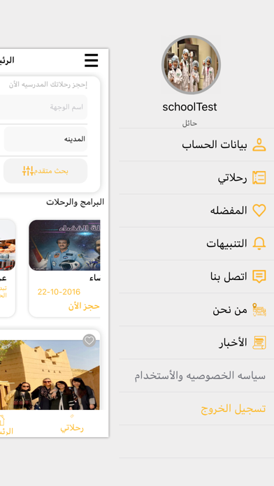Ri7laty Screenshot
