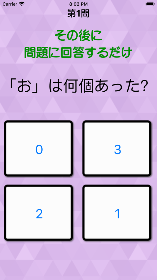 #2. ◆シニア向け◆ ボケ防止のための瞬間記憶・暗記ゲーム (iOS) 由: funspire, Inc.