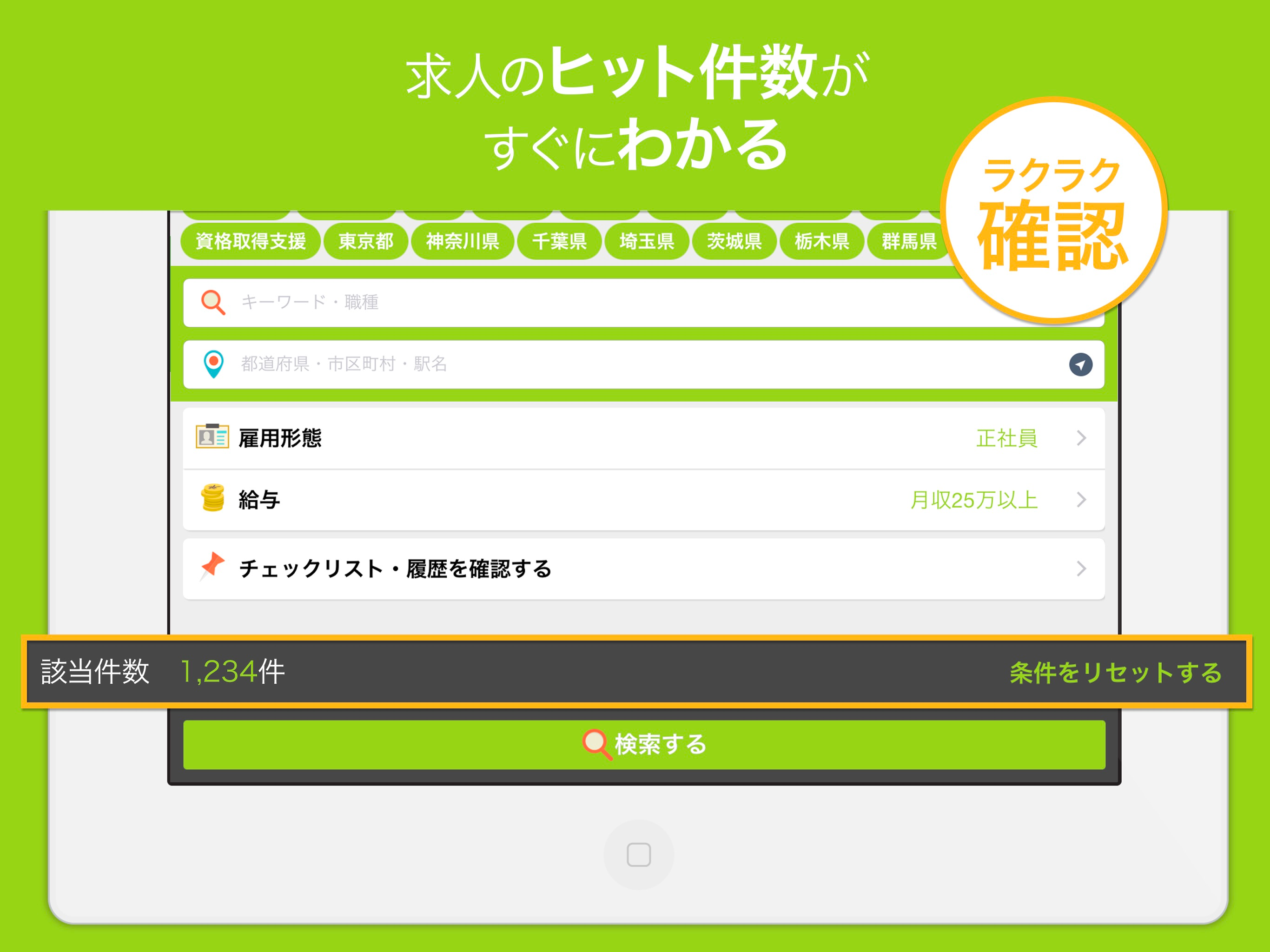 ハローワーク 関東版 仕事探し・バイト探しの求人検索アプリ