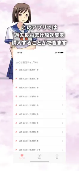 Game screenshot さくら通信 apk