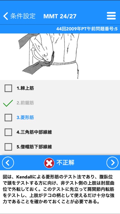 必勝カコもん理学療法士