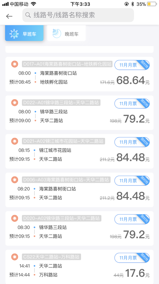 #4. 巴适公交 (iOS) 由: 小码联城