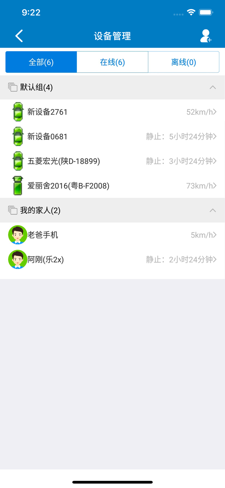 云图定位-人车定位服务平台 screenshot 3