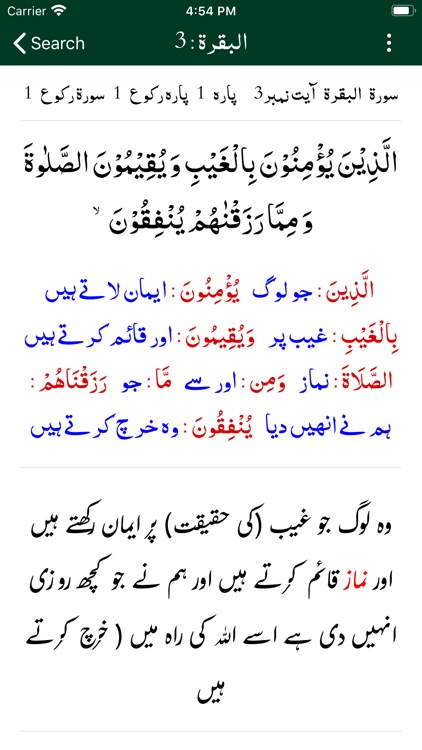 Tafseer Urwatul | Quran | Urdu screenshot-4