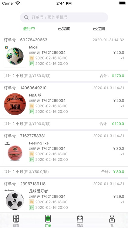懂球通客户端 - 专业球类租赁商家端 screenshot-3