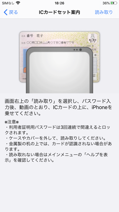 JPKI利用者ソフトのおすすめ画像2