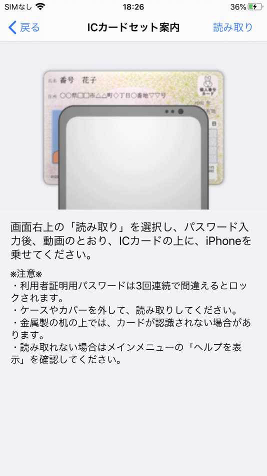 #2. JPKI利用者ソフト (iOS) 由: Japan Agency for Local Authority Information Systems