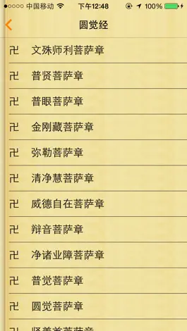 Game screenshot 佛经阅读器-大藏经 hack