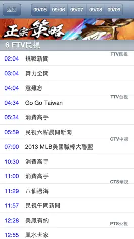Game screenshot 台灣電視節目單 apk