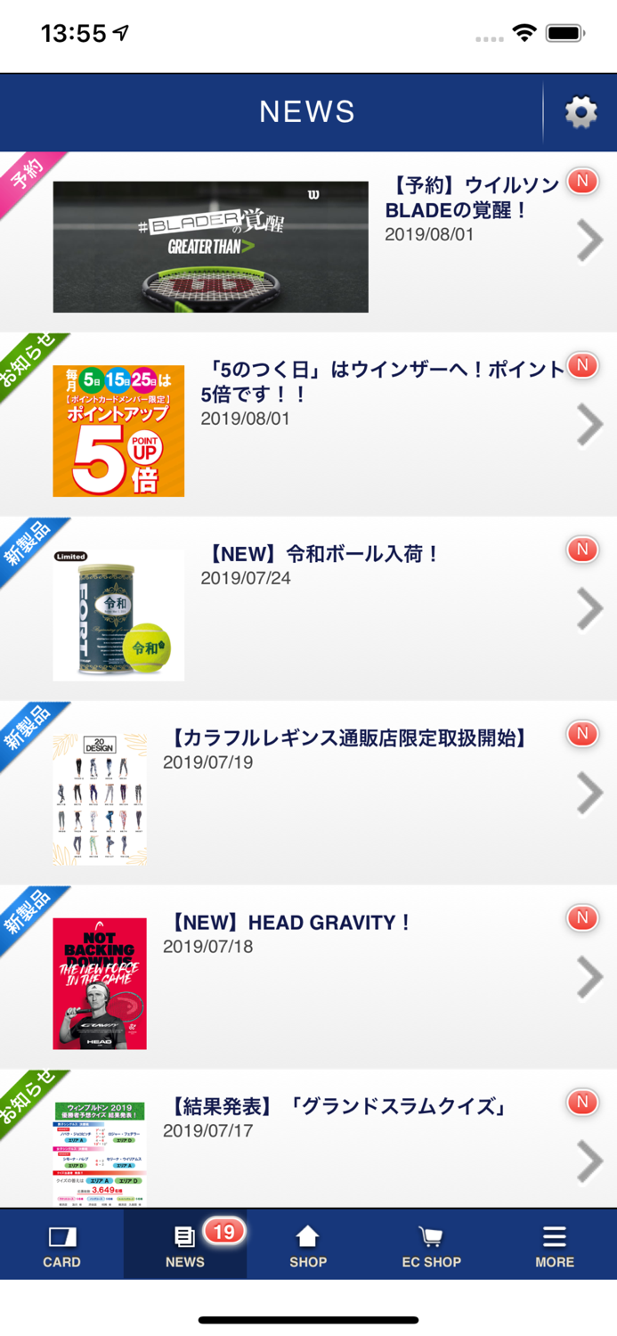 ウインザーラケットショップ公式アプリ