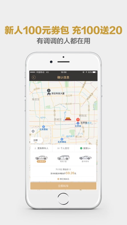 神州专车-专业安全,出行优选