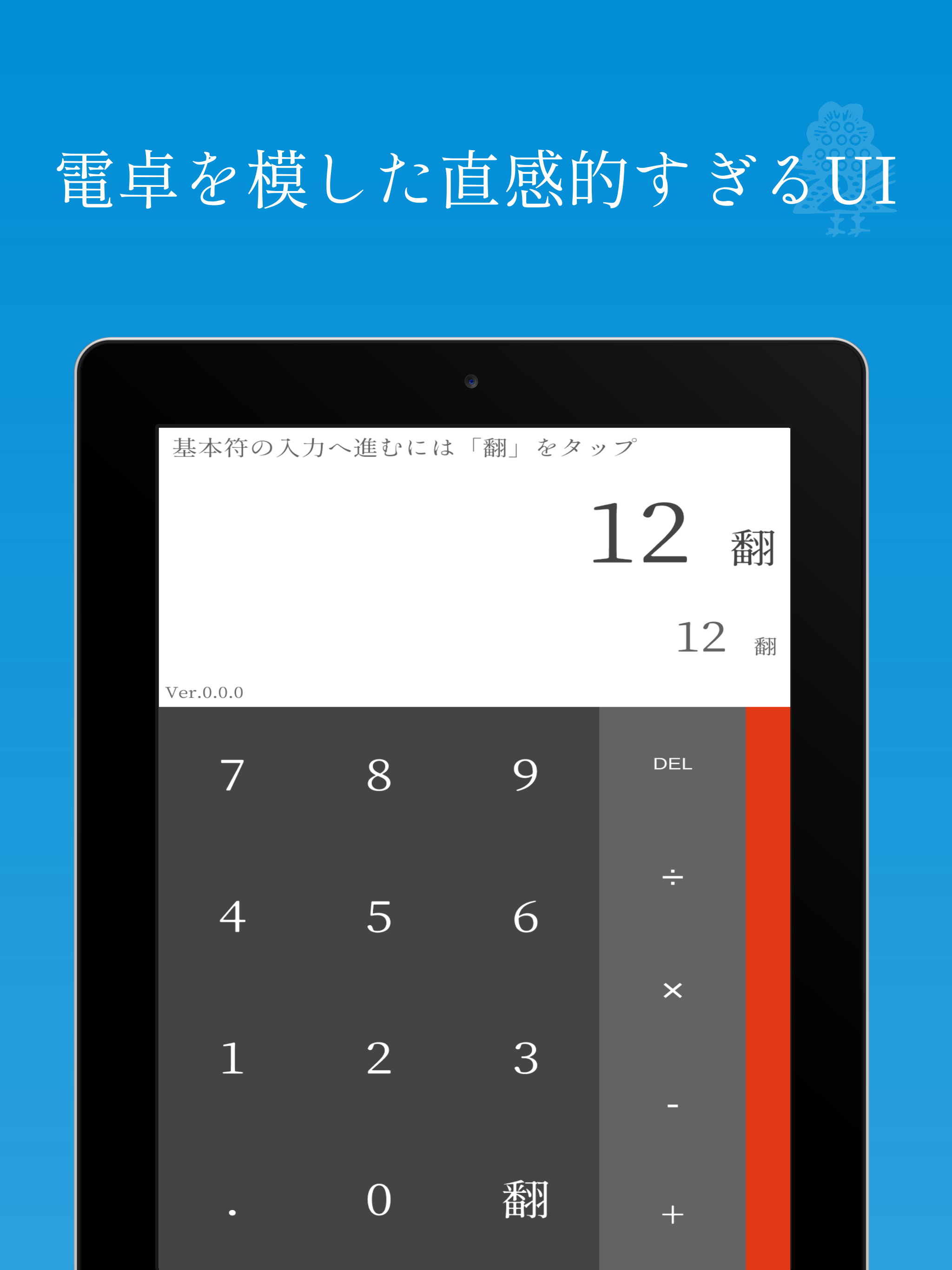 SIMPLE 麻雀点数計算電卓