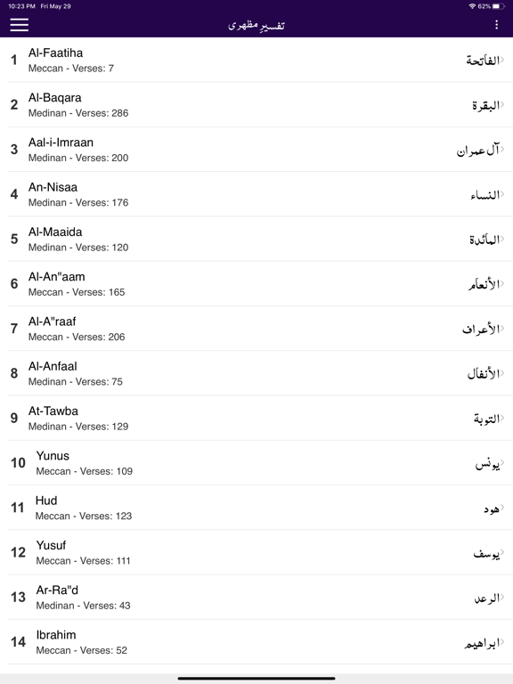 Screenshot #5 pour Tafseer e Mazhari -Quran -Urdu