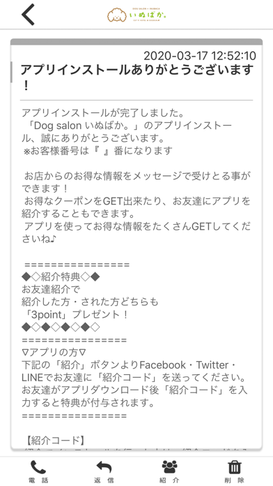 いぬばか。の公式アプリ app screenshot 2