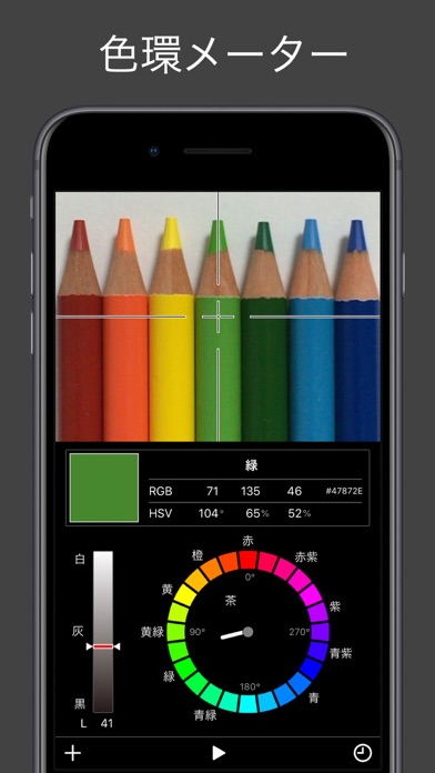 カラールーペ2 - 色識別補助ツールスクリーンショット