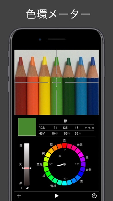 カラールーペ2 - 色識別補助ツール screenshot1