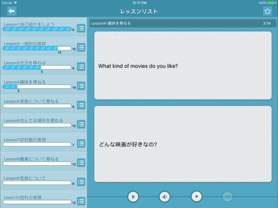 Screenshot #5 pour 英会話の達人(プロ版)