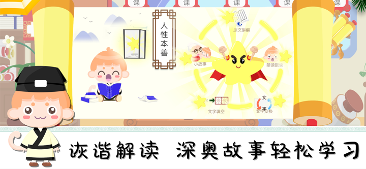 悠优国学堂-教小朋友学唐诗三字经千字文 screenshot 4