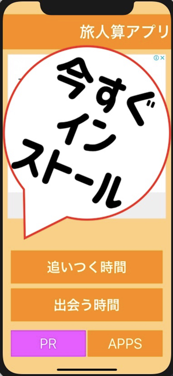 旅人算アプリ  - 就職アプリ 系 -