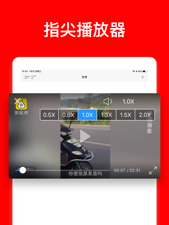 指尖播放器-2倍速播放器 iPad screenshot 1 - Utilities app