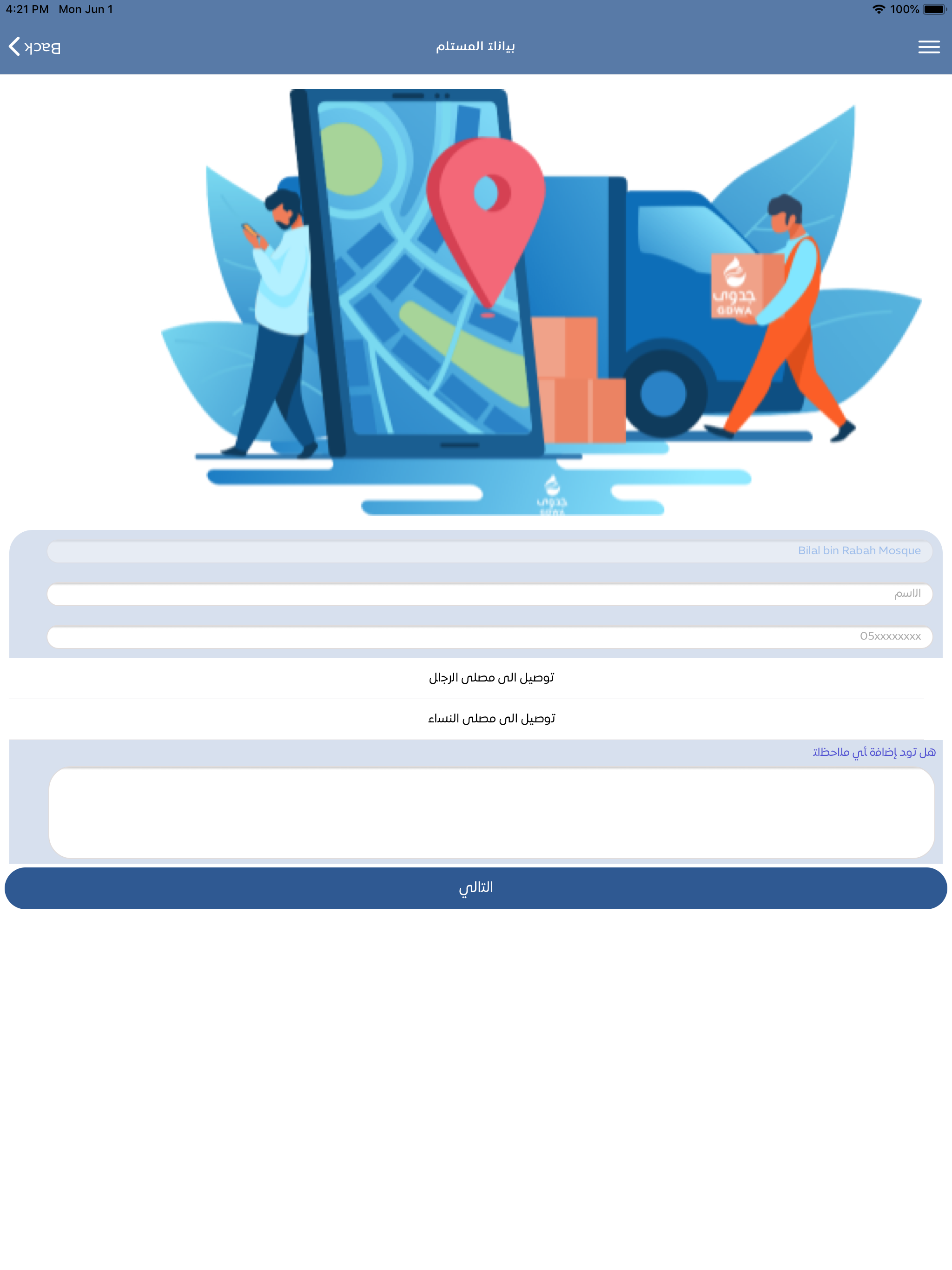 جدوى screenshot 5