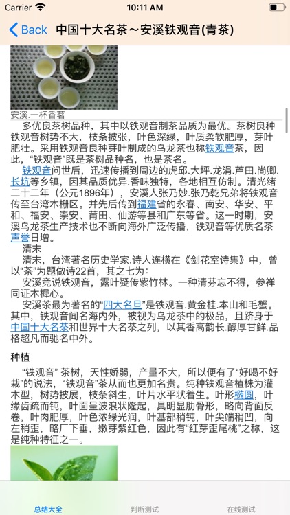 中国茶文化大全