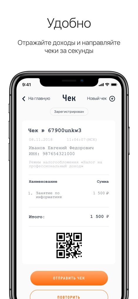 Мой налог - Users can effortlessly create and manage fiscal checks, featuring transaction details and a scannable QR code for easy sharing with clients.