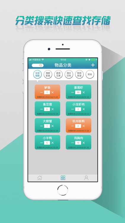 冰箱管家:储藏管理小助手