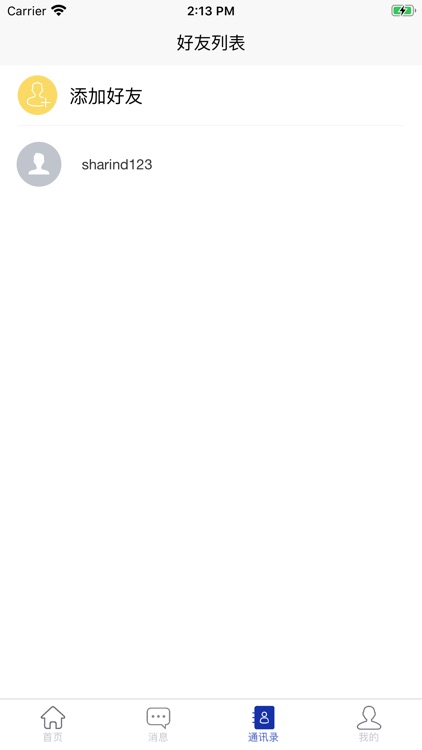 易货易商家端 screenshot-5