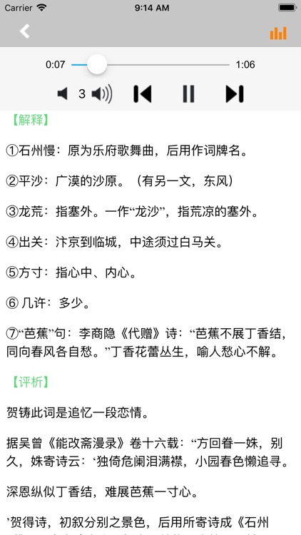 宋词三百首有声读物 -名师朗读版