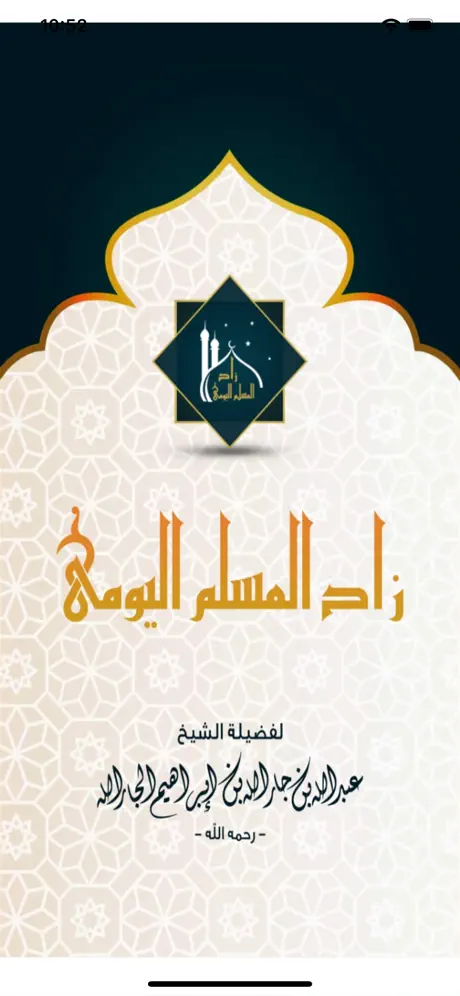 زاد المسلم اليومي