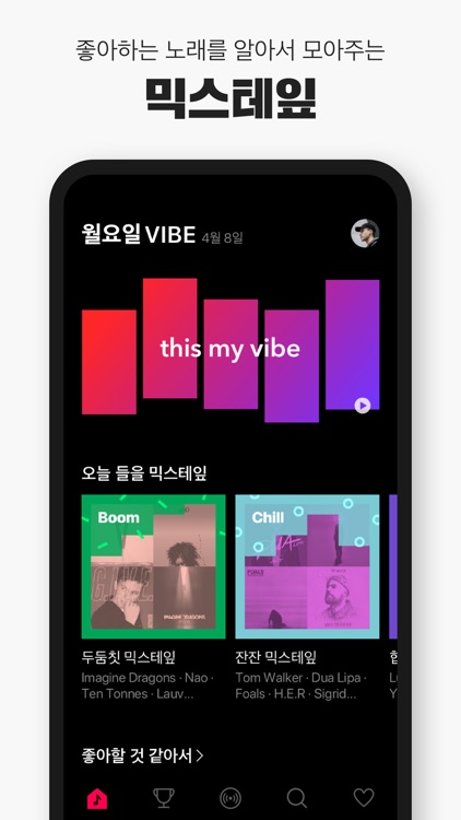 VIBE (바이브) screenshot-0