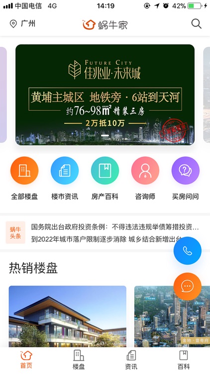 蜗牛家--聚房宝