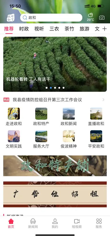 时空政和