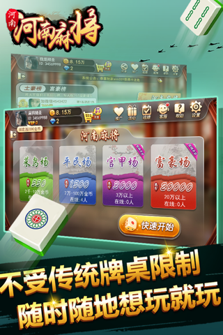 圣盛湖北阳新麻将 screenshot 4