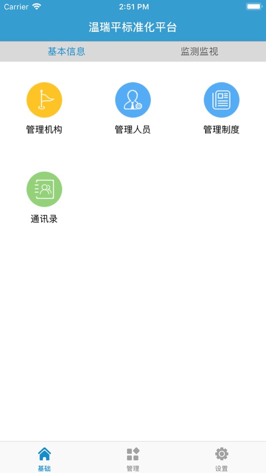 #1. 温瑞平水系工程标准化管理平台 (iOS) 게시자: 温州市温瑞平水系管理局
