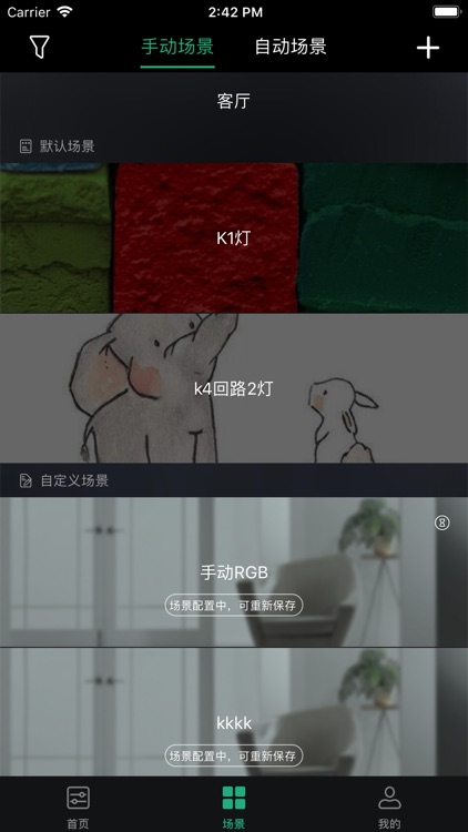 尊宝智慧家-五星级的智能家居 screenshot-3