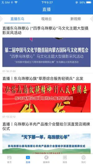 东乌珠穆沁 screenshot 2