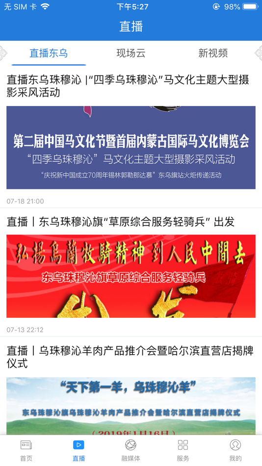 #2. 东乌珠穆沁 (iOS) 由: Xinhua News Agency News Information Center Inner Mongolia Center
