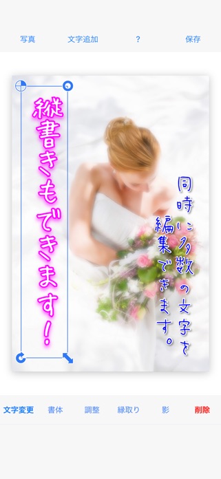 写真に文字入れ スクリーンショット2