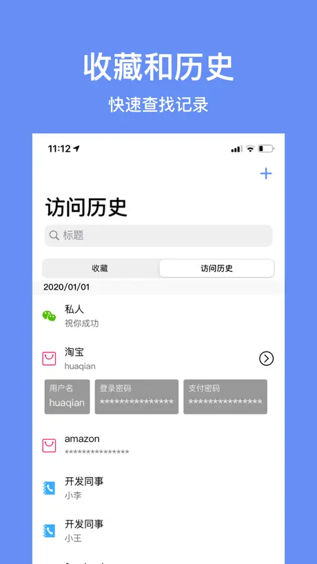 密码管家-安全保护专家