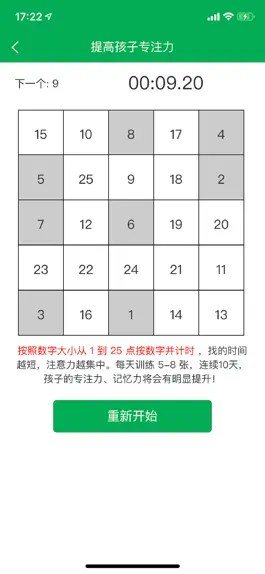 Game screenshot 儿童专注力训练 hack