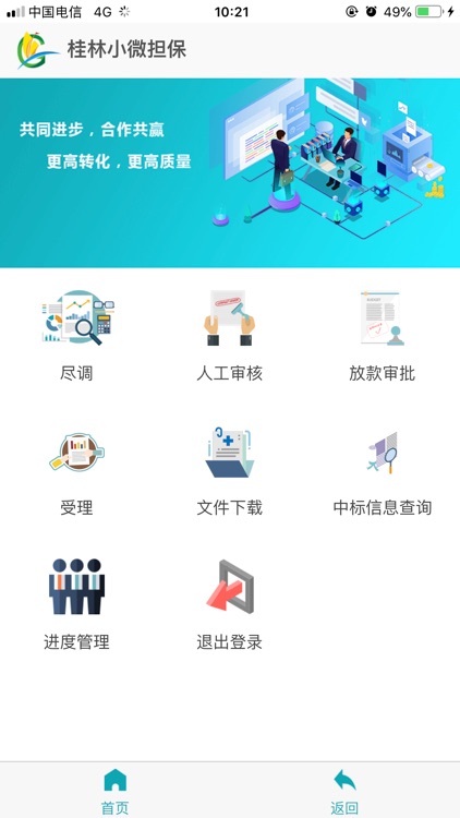 小微担保 screenshot-4