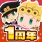 「ジョジョのピタパタポップ」正式サービス開始!