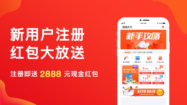 加油久久-5折全国中石化中石油优惠来袭