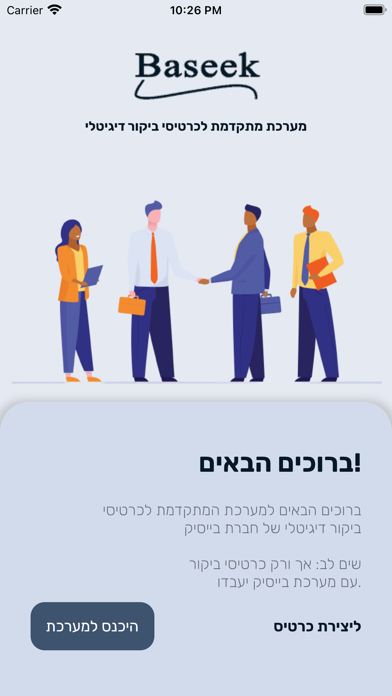 Baseek - שיתוף לינקים Screenshot
