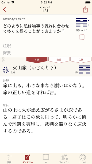 易経 screenshot1