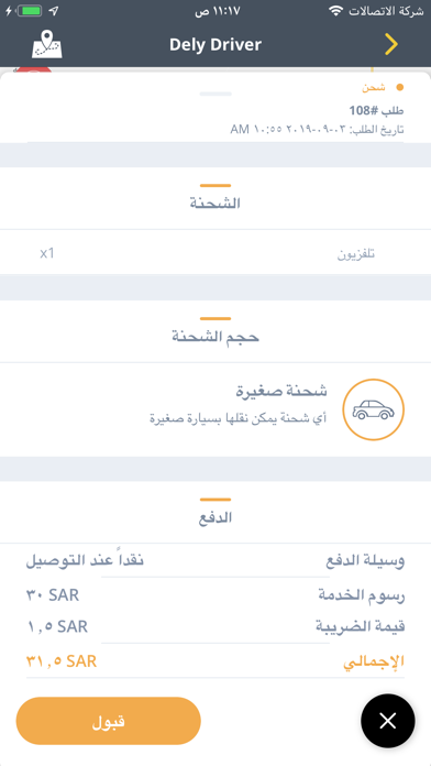 Dely Team - فريق دلي Screenshot